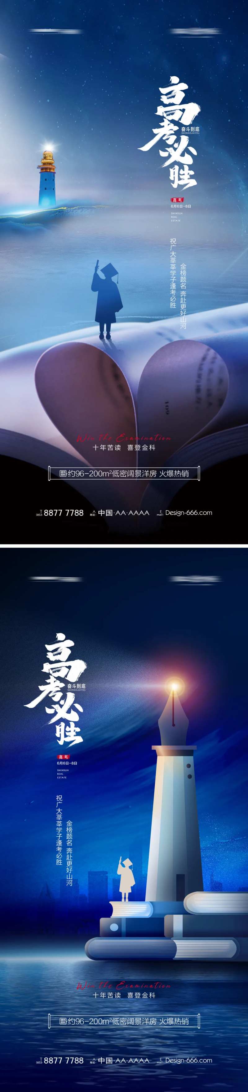 地产高考灯塔钢笔指引系列海报-采灵感-cailinggan.com