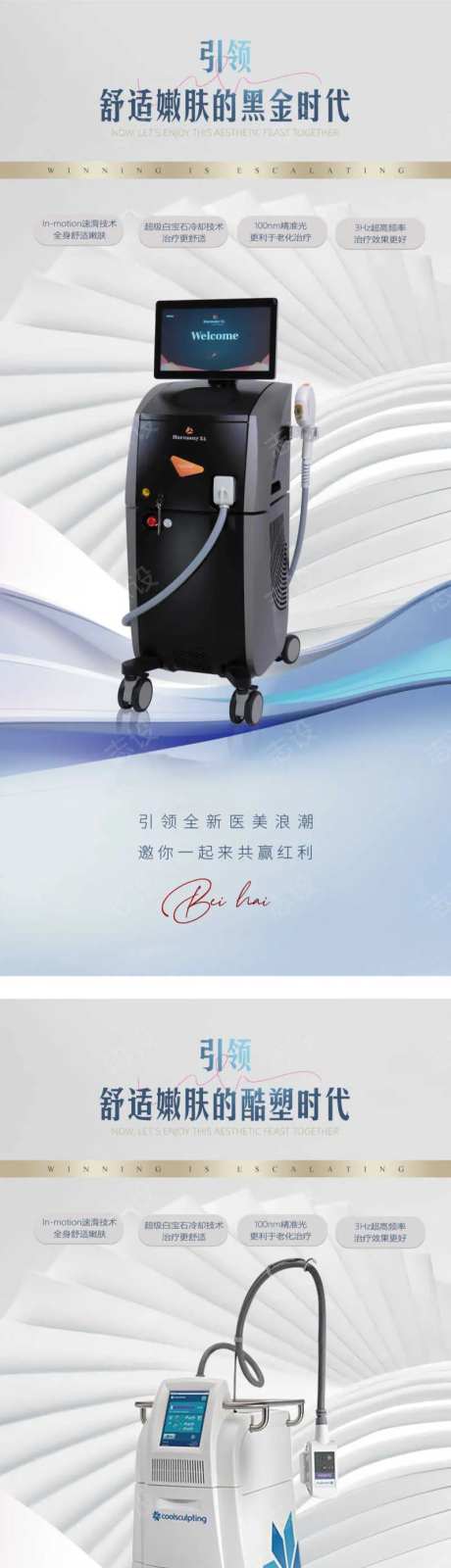 医美仪器介绍系列海报-采灵感-https://www.cailinggan.com/