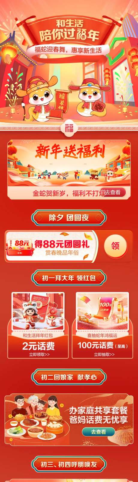 蛇年长图活动聚合页-采灵感-https://www.cailinggan.com/