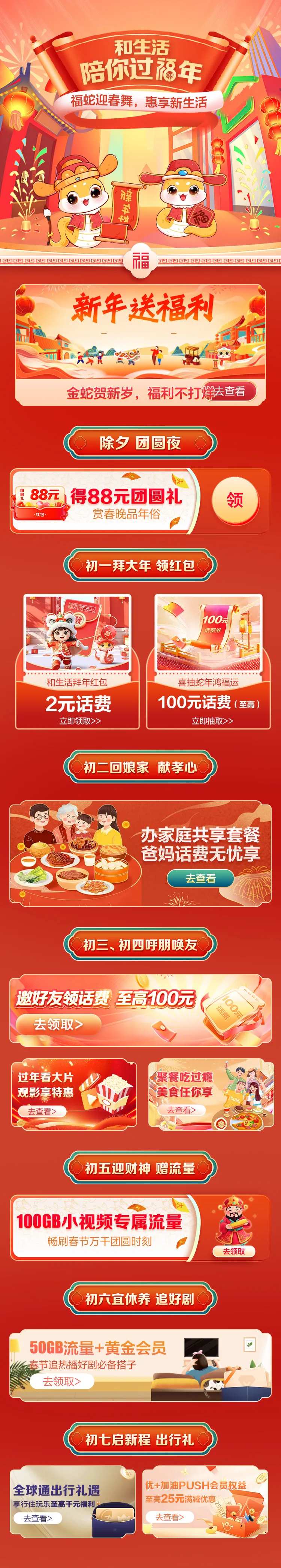 蛇年长图活动聚合页-采灵感-cailinggan.com