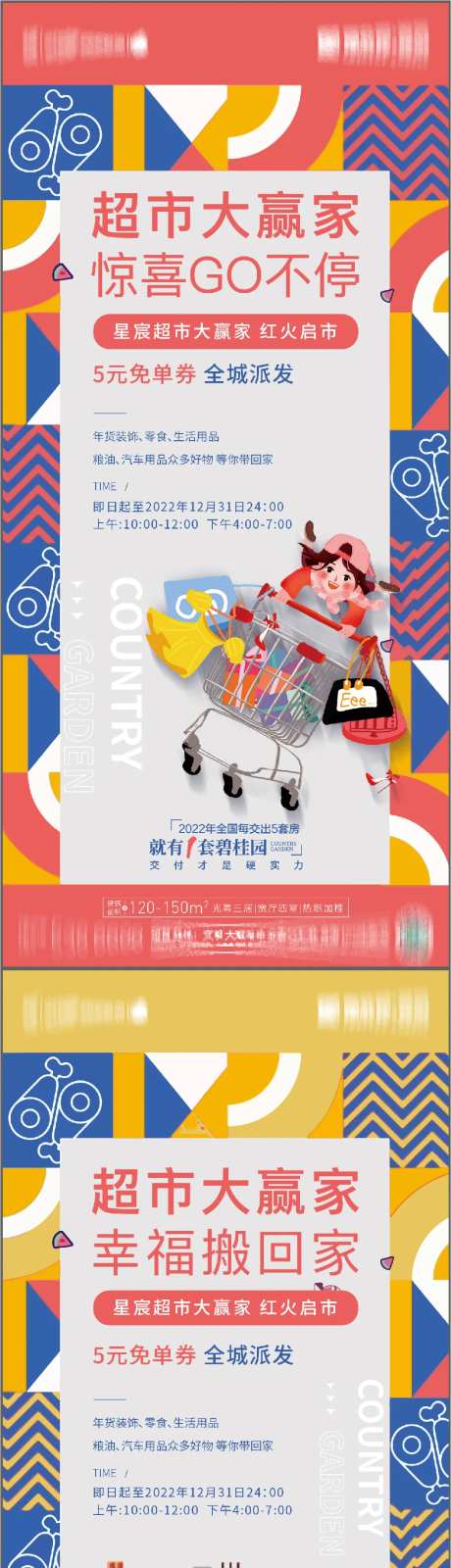 超市大赢家-采灵感-https://www.cailinggan.com/