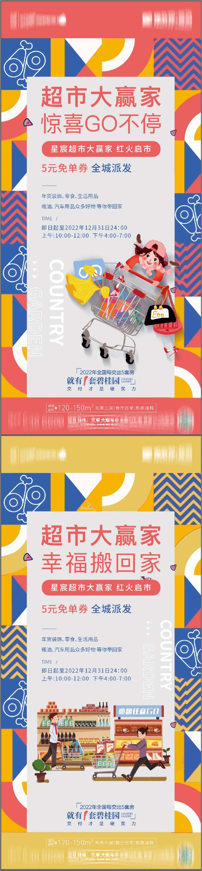 超市大赢家-采灵感-cailinggan.com