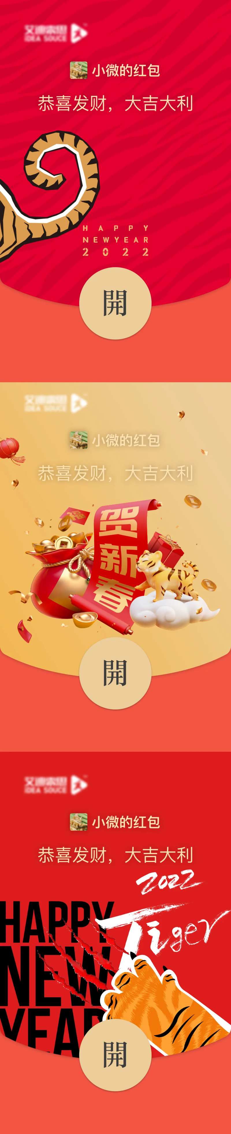 新年虎年红包封面设计-采灵感-cailinggan.com
