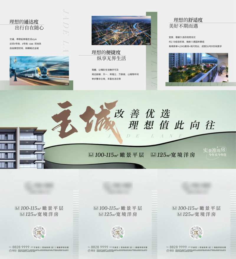 地产洋房三宫格就能-采灵感-cailinggan.com