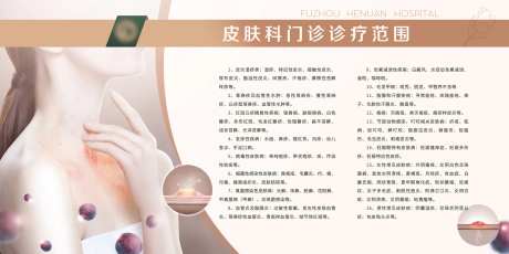 皮肤病科普背景板-采灵感-https://www.cailinggan.com/