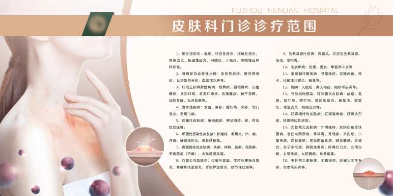 皮肤病科普背景板-采灵感-cailinggan.com