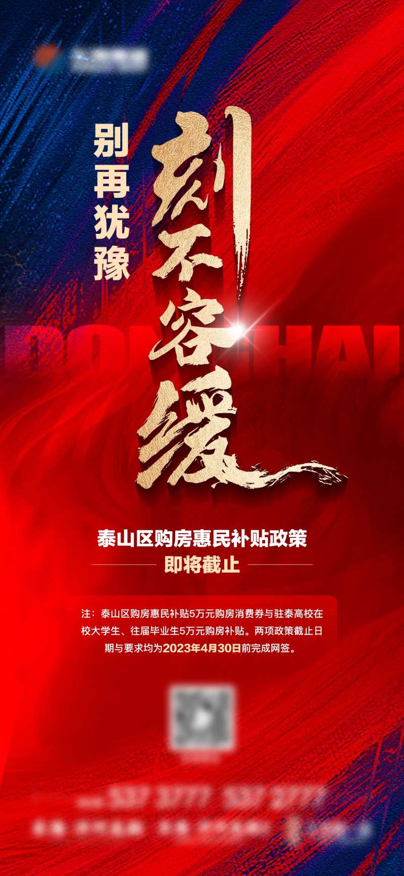 地产政策优惠倒计时单图-采灵感-cailinggan.com