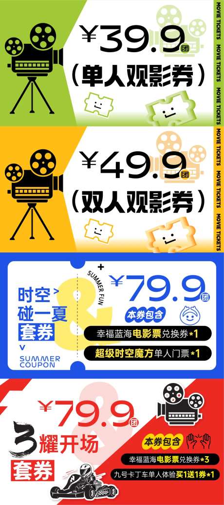优惠券卡券排版设计-采灵感-https://www.cailinggan.com/