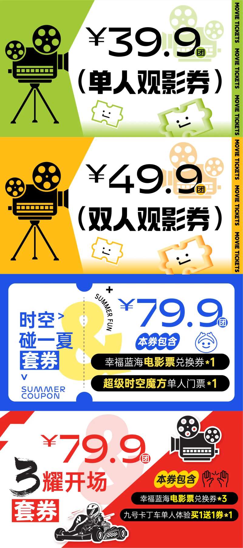 优惠券卡券排版设计-采灵感-cailinggan.com