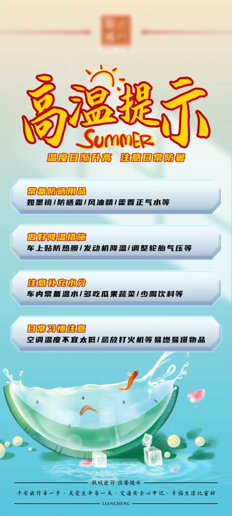 高温防暑提示-采灵感-https://www.cailinggan.com/