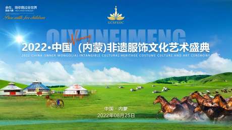 内蒙古活动展板-采灵感-https://www.cailinggan.com/