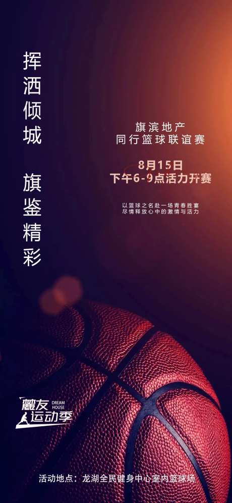 篮球争霸活动海报-采灵感-https://www.cailinggan.com/