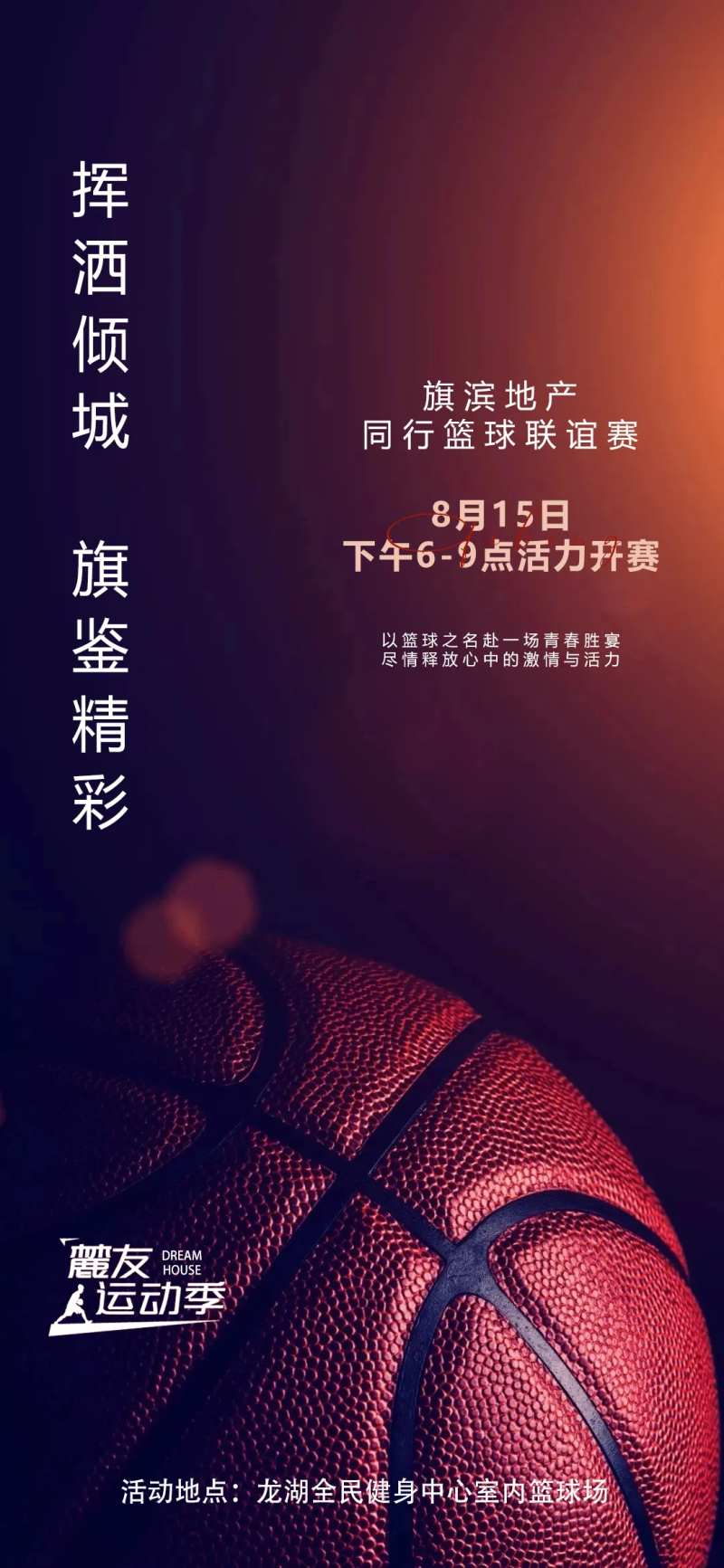 篮球争霸活动海报-采灵感-cailinggan.com