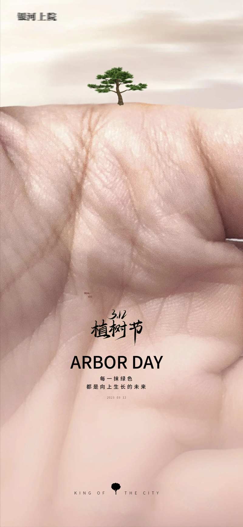 植树节创意海报-采灵感-cailinggan.com