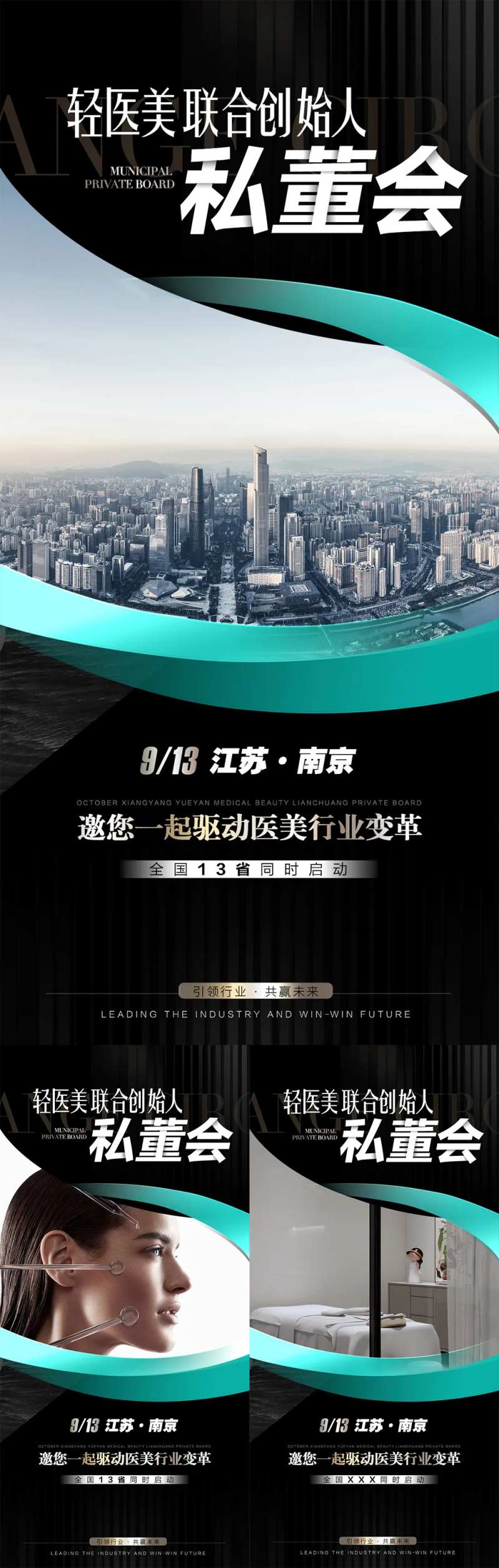 美业招商海报-采灵感-cailinggan.com