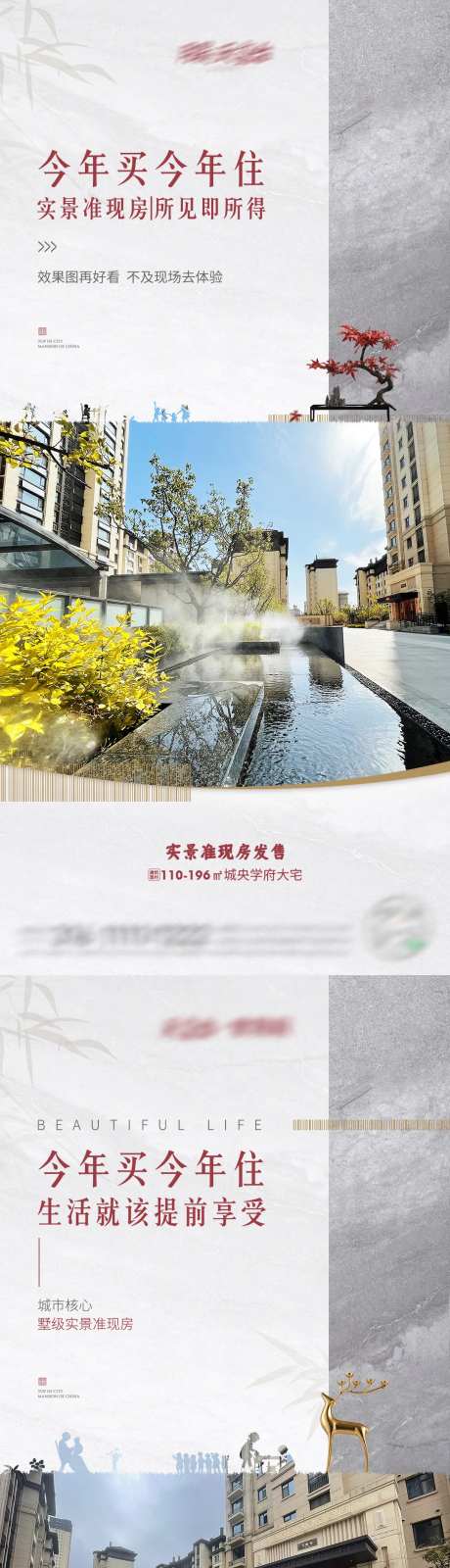 现房实景海报-采灵感-https://www.cailinggan.com/