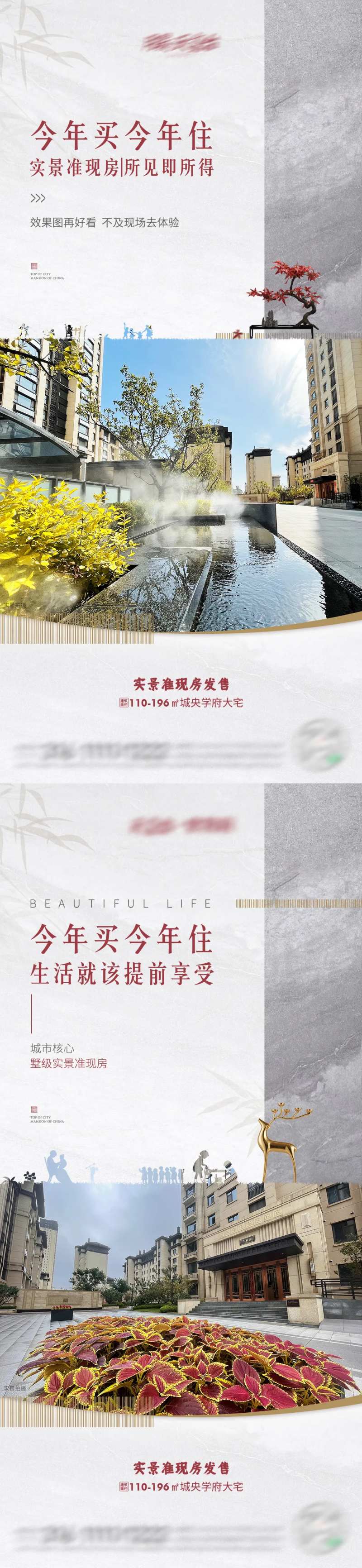 现房实景海报-采灵感-cailinggan.com