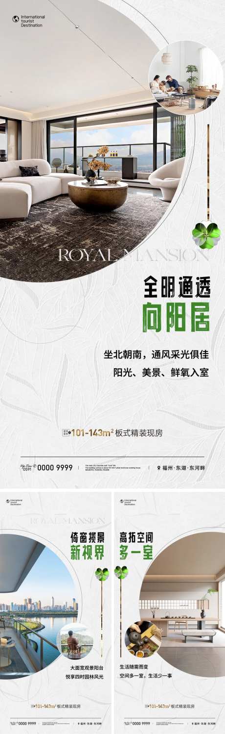 地产户型精装现房价值点系列海报-采灵感-https://www.cailinggan.com/