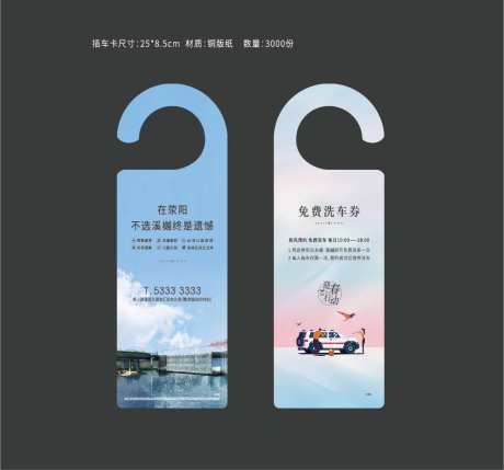插车卡拓客物料-采灵感-https://www.cailinggan.com/