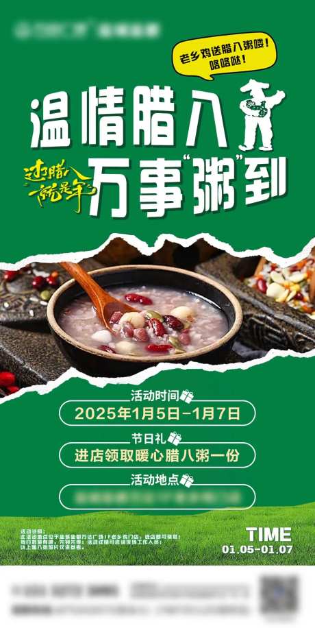 温情腊八 万事粥到-采灵感-https://www.cailinggan.com/