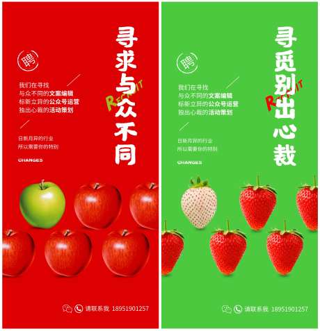 创意招聘水果海报-采灵感-https://www.cailinggan.com/