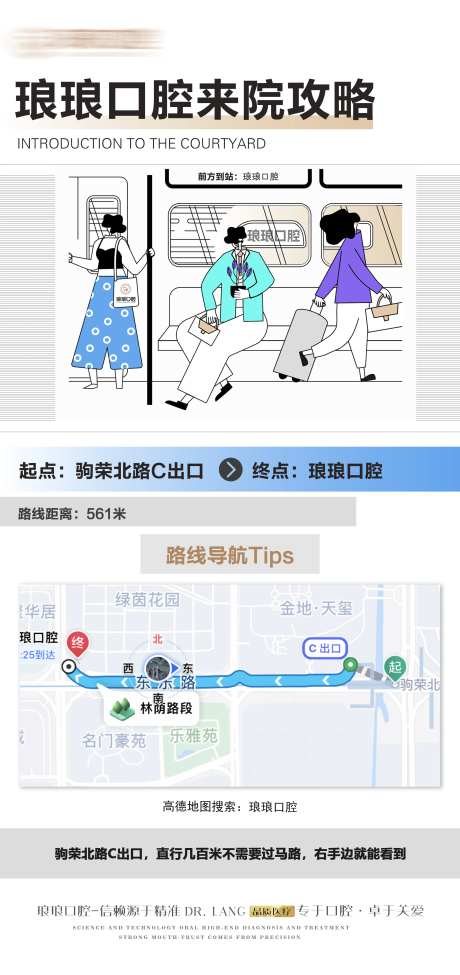 口腔到院路线-采灵感-https://www.cailinggan.com/