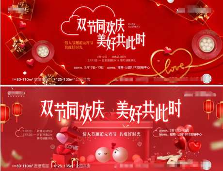 双节元宵暖场活动海报-采灵感-https://www.cailinggan.com/