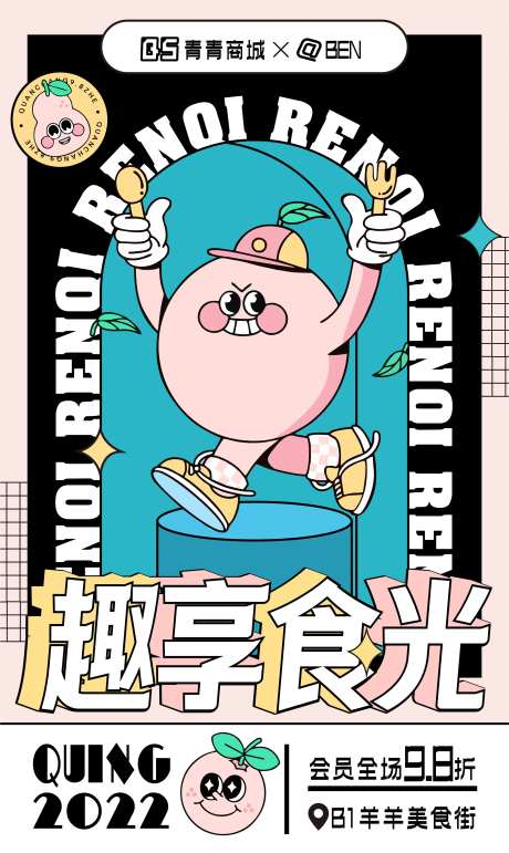 美食城餐饮人气活动海报-采灵感-https://www.cailinggan.com/