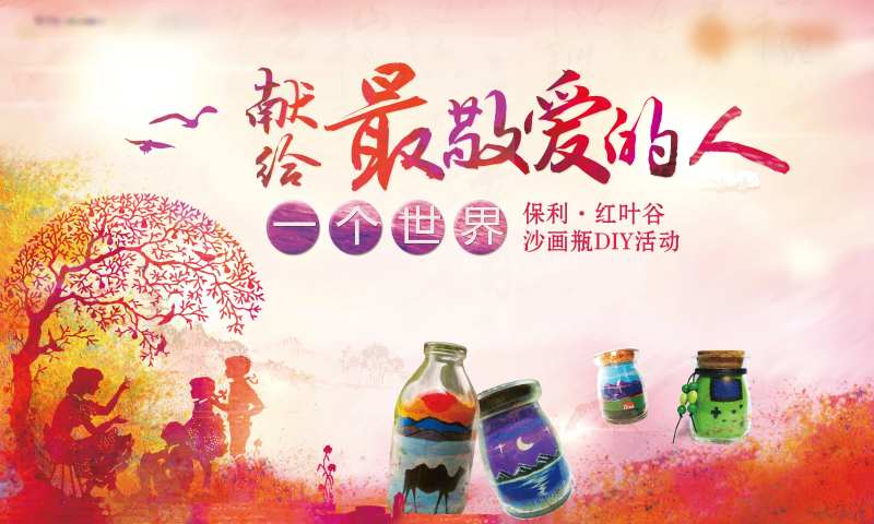 沙画瓶背景板-采灵感-cailinggan.com