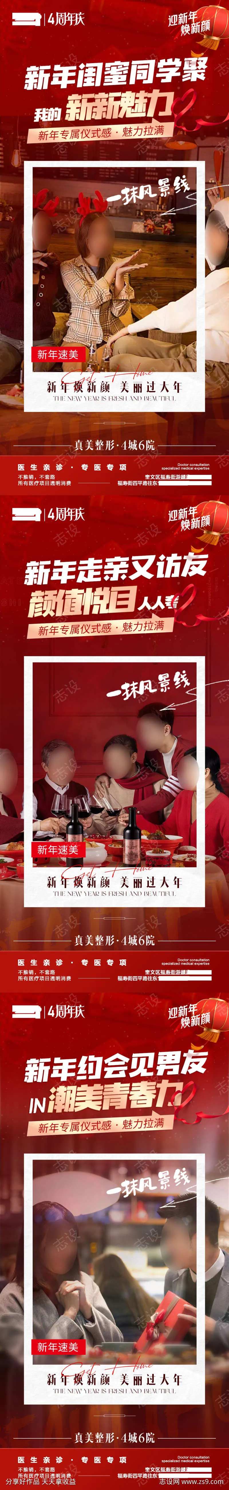 医美新年变美约会聚餐亲戚场景-采灵感-cailinggan.com