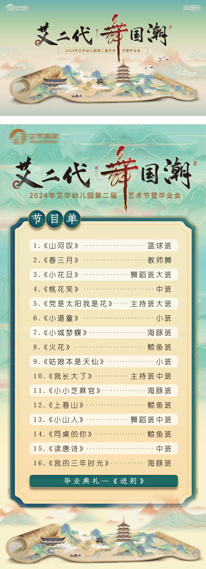 中国风国潮卷轴山水主视觉背景节目单-采灵感-cailinggan.com