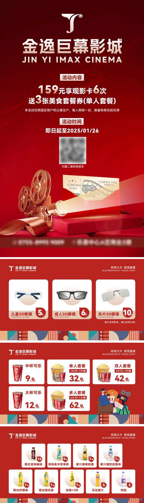 电影院开业活动菜单海报展板-采灵感-https://www.cailinggan.com/