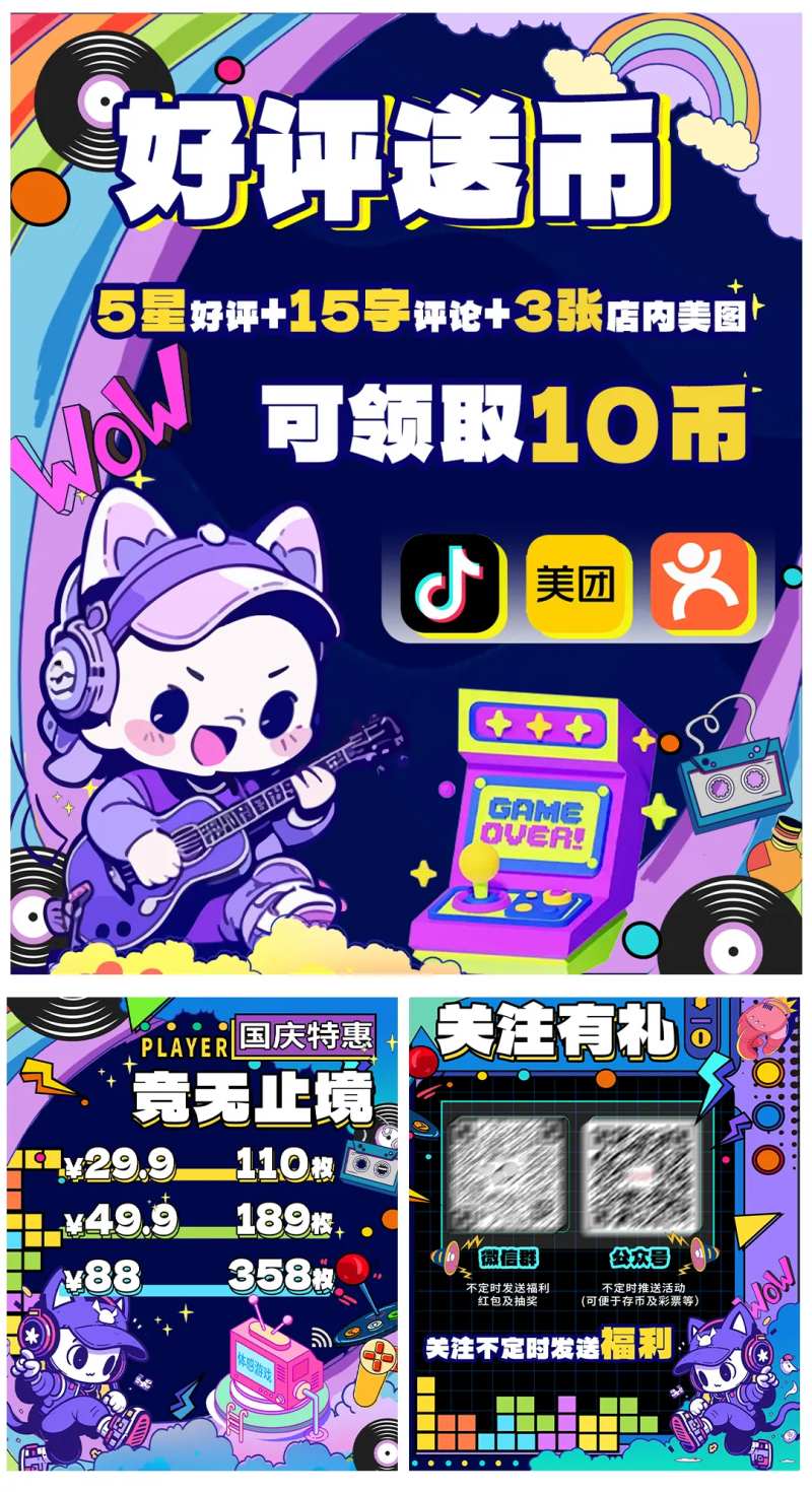 电玩国庆宣传海报-采灵感-cailinggan.com