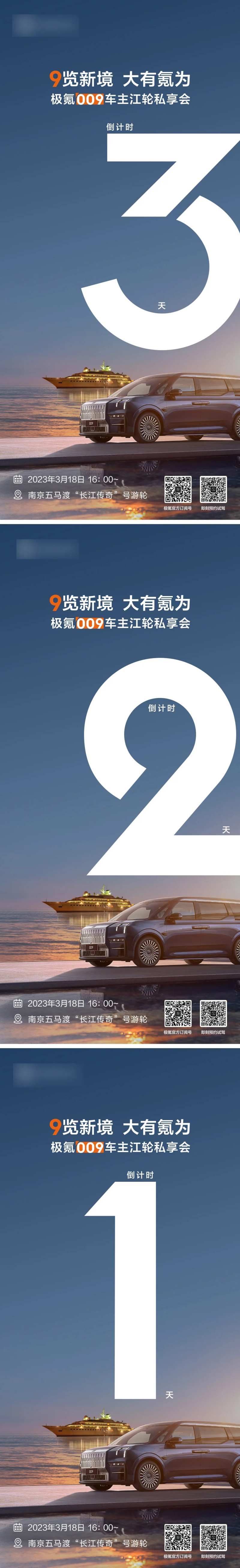 汽车保客活动倒计时-采灵感-cailinggan.com