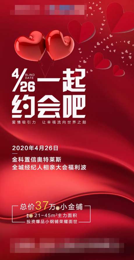经纪人约会活动海报-采灵感-https://www.cailinggan.com/