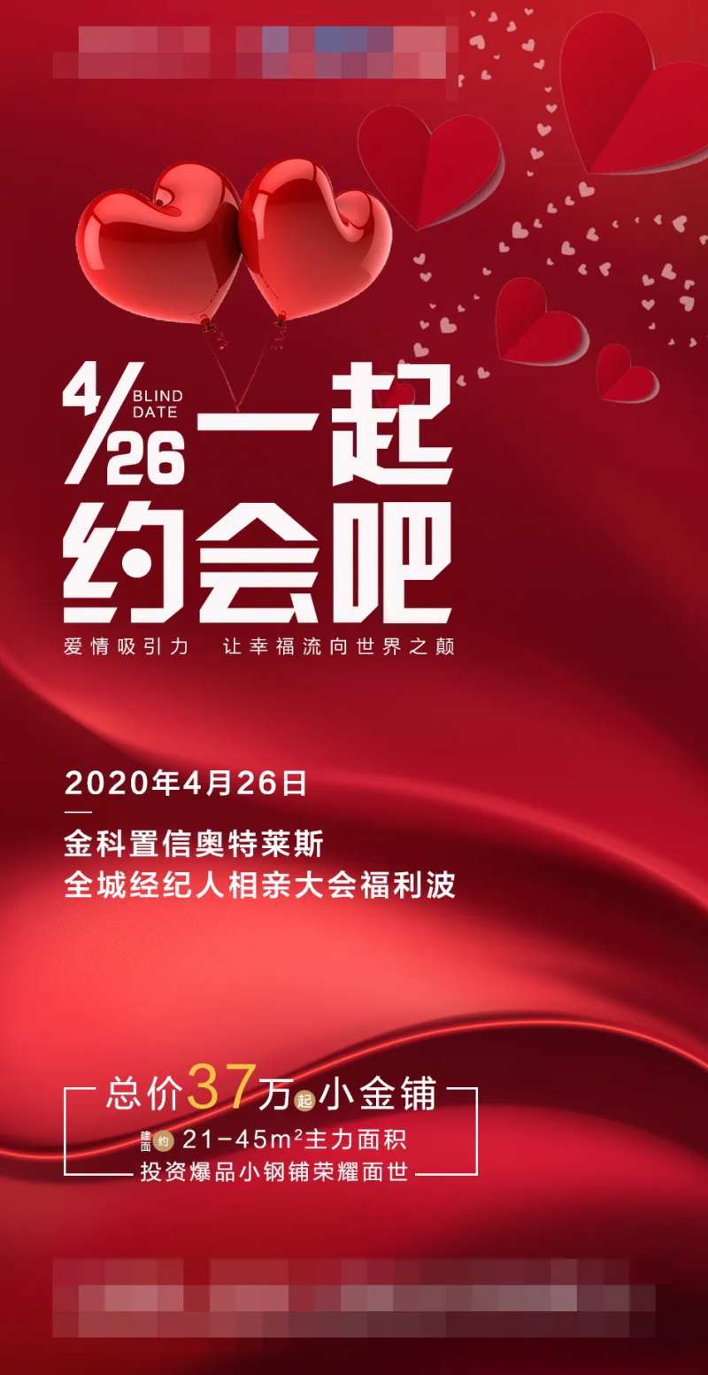 经纪人约会活动海报-采灵感-cailinggan.com