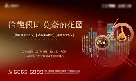 国庆活动主画面-采灵感-https://www.cailinggan.com/