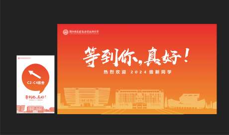 开学季大学迎新物料-采灵感-https://www.cailinggan.com/