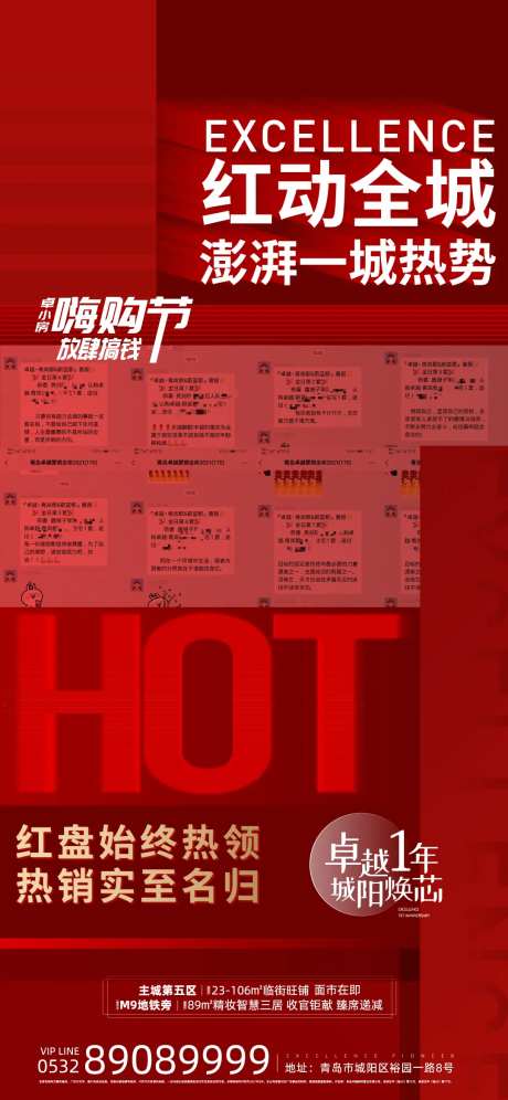 房地产热销刷屏海报-采灵感-cailinggan.com