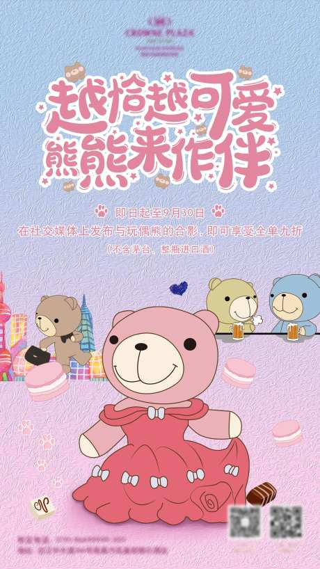 玩偶熊活动海报-采灵感-https://www.cailinggan.com/