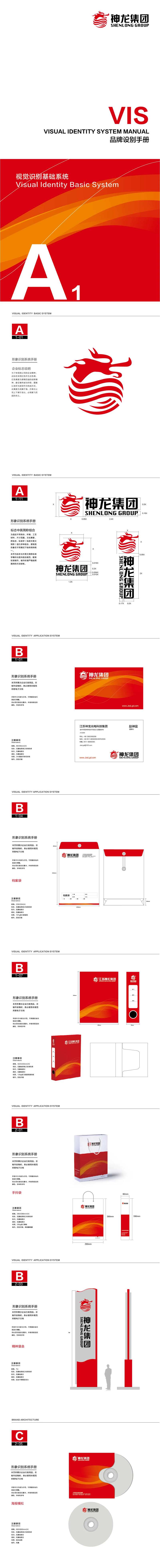 神龙集团企业VI设计-采灵感-cailinggan.com