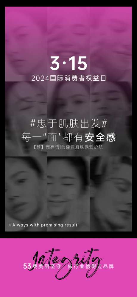 315国际消费者权益日海报-采灵感-https://www.cailinggan.com/