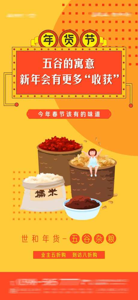 年货节半价购活动海报-采灵感-https://www.cailinggan.com/