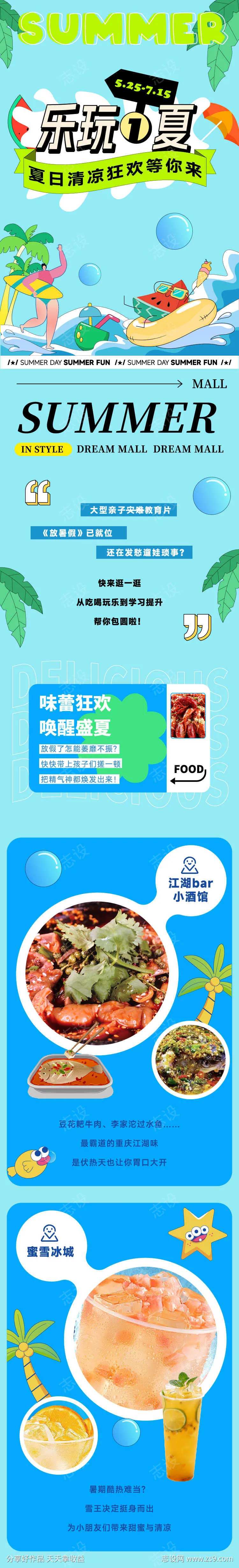 乐玩1夏插画长图推文-采灵感-cailinggan.com