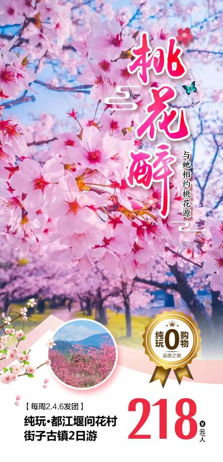 成都周边  -采灵感-https://www.cailinggan.com/