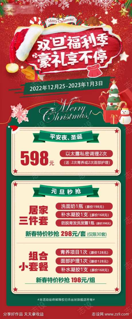 双旦活动海报-采灵感-https://www.cailinggan.com/