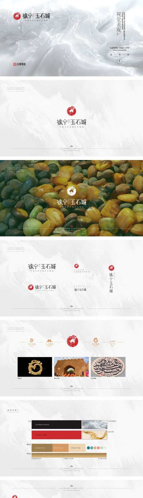 vi地产玉石商业中式名片-采灵感-https://www.cailinggan.com/