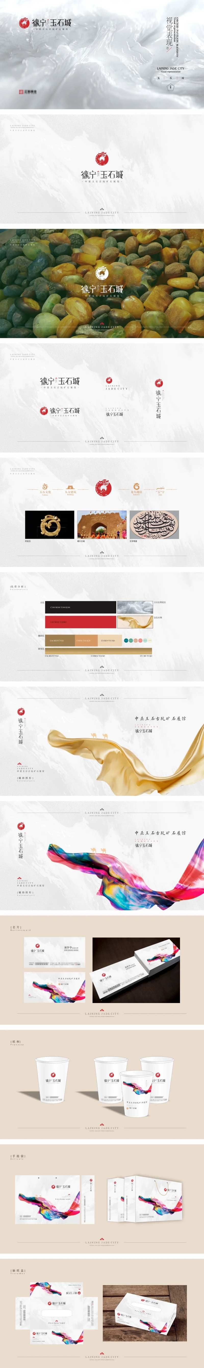 vi地产玉石商业中式名片-采灵感-cailinggan.com