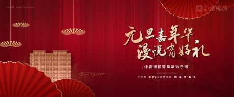 元旦返乡活动背景板-采灵感-https://www.cailinggan.com/