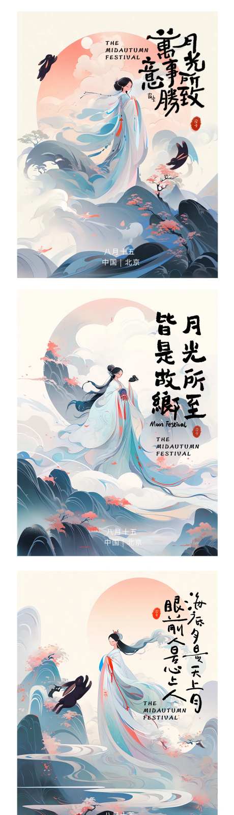 中国风水墨毛笔字中秋节海报-采灵感-https://www.cailinggan.com/